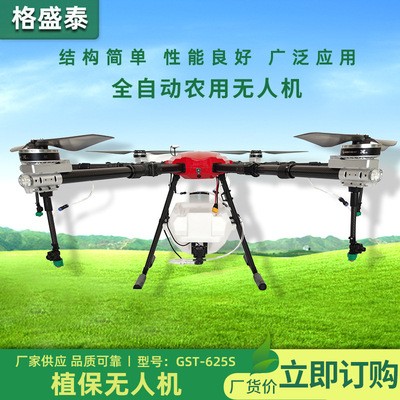 供應電動多旋翼無人機 多旋翼農藥噴灑無人機 高空作業植保無人機