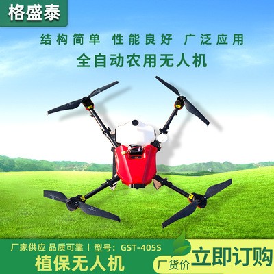 供應(yīng)農(nóng)業(yè)植保無(wú)人機(jī) 智能遙控噴霧植保無(wú)人機(jī) 遙控農(nóng)業(yè)打藥無(wú)人機(jī)
