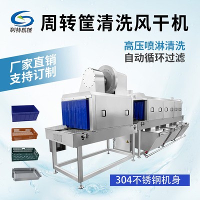 山東諸城塑料托盤清洗機(jī) 肉盤設(shè)備 周轉(zhuǎn)筐清洗機(jī) 醫(yī)用筐清洗機(jī)