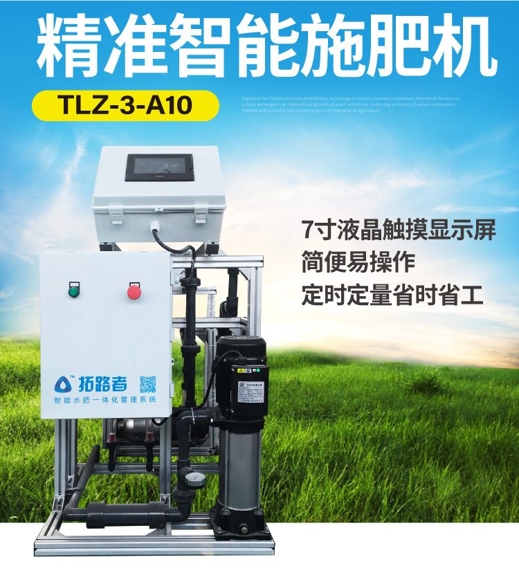 精準智能施肥機