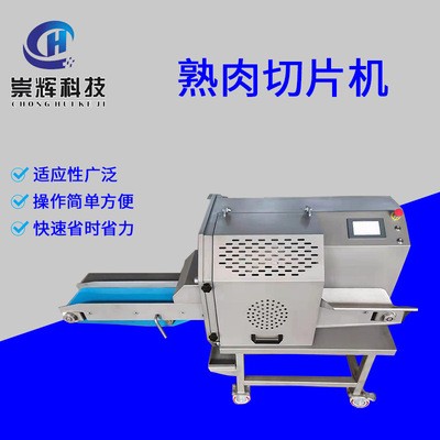全自動(dòng)五花肉機(jī)切片機(jī) 輸送帶式醬牛肉臘肉火腿熟肉切片機(jī)