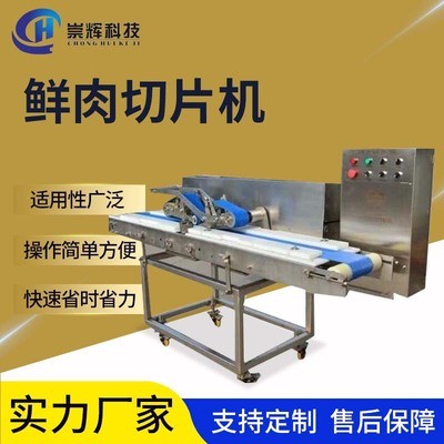 全自動(dòng)鮮肉切片機(jī)不銹鋼雞胸肉切片機(jī)機(jī)器 肉類(lèi)加工切片機(jī)設(shè)備