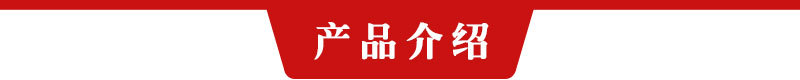 產品介紹