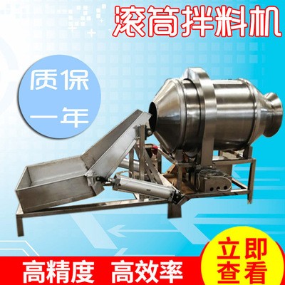 旭源小型不銹鋼臥式飼料攪拌機(jī) 拌種機(jī) 滾筒拌料機(jī)變頻調(diào)速