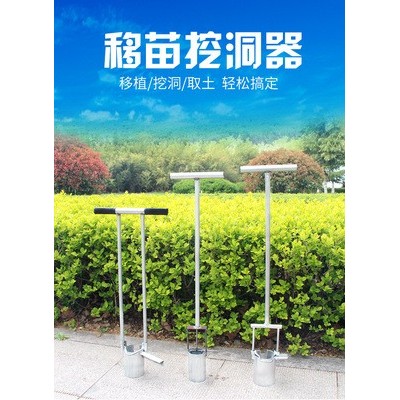 12移栽神器挖苗器打洞器挖洞鏟移苗器地膜打孔器90口徑單管