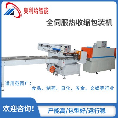 枕式全伺服熱收縮包裝機(jī)筆記本 食品 制藥 自動化包裝設(shè)備