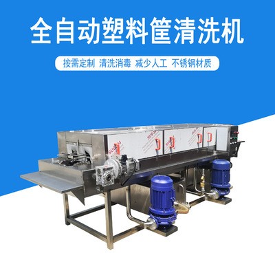 甜點筐清洗機 全自動變頻調速周轉箱清洗機 料盤高壓噴淋清洗機