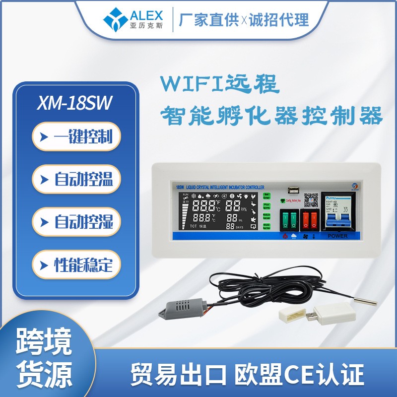XM-18SW孵化機(jī)控制器可WIFI遠(yuǎn)程智能控制儀表88-6336枚孵化器配件