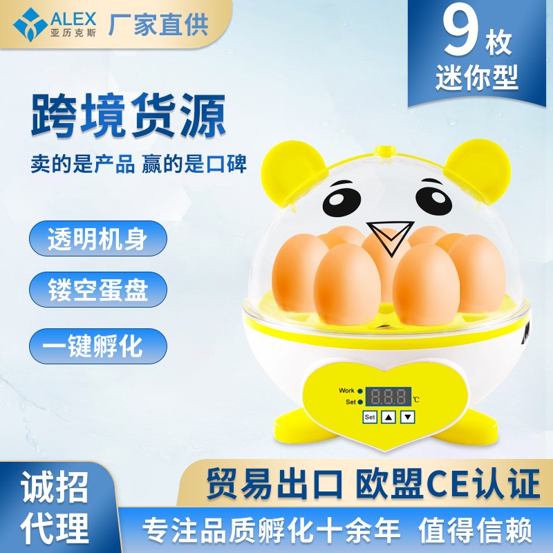 9枚半自動智能孵化機(jī) 小型家用兒童孵蛋器雞鴿子鵪鶉鳥家禽養(yǎng)殖盒
