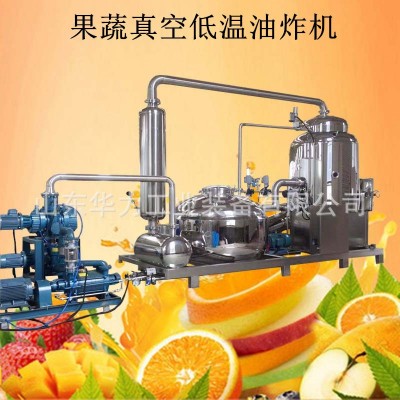 VF水蘿卜加工設備 水果蘿卜低溫脫水油炸機 華力真空低溫油炸設備