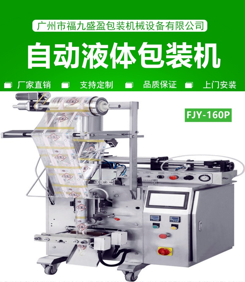 液體包裝機 醬料包裝機 番茄醬立式包裝機 液體自動包裝機FJY160P