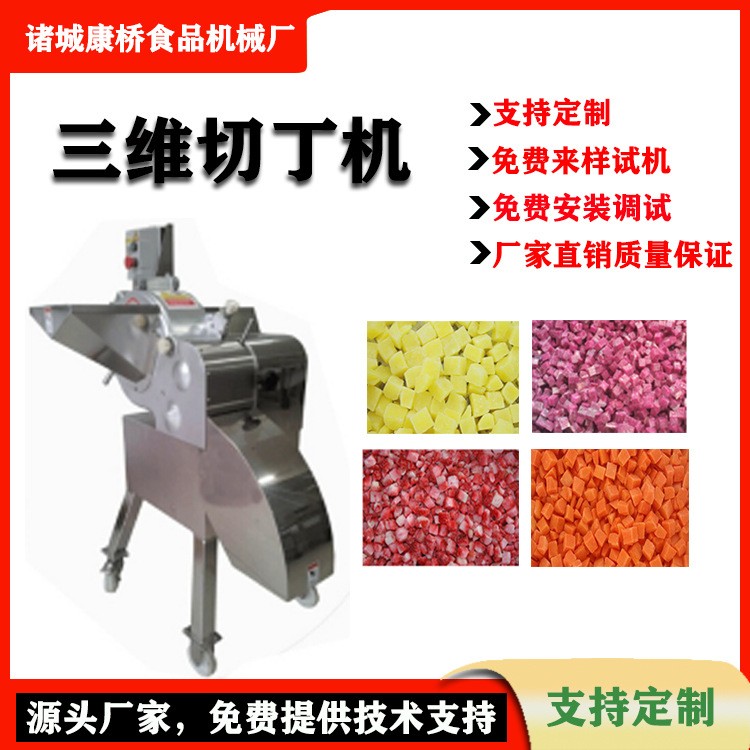 現貨大姜切丁機 全自動水果蔬菜三維切丁機 商用胡蘿卜切丁設備