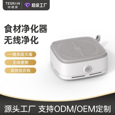 無線果蔬清洗機凈化器消毒機家用洗菜水果肉食材殺菌去除農藥殘留