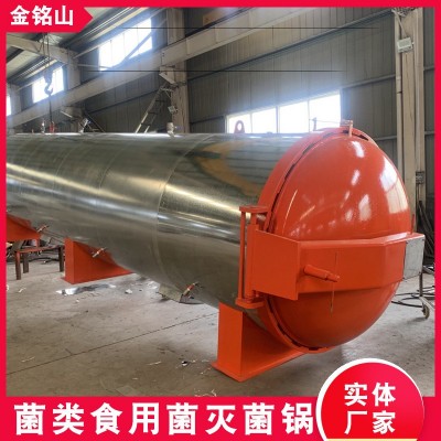 菌類食品滅菌鍋 電加熱食用菌滅菌器 廠家貨源食用菌高溫滅菌設備