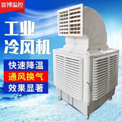 蒸發式工業降溫移動冷風機空調養殖畜牧車間商超通風降溫冷風機
