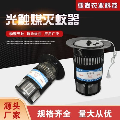 光觸媒滅蚊器養(yǎng)殖場(chǎng)專用滅蚊燈室外戶外光控捕蚊滅蠅燈豬場(chǎng)滅蚊器