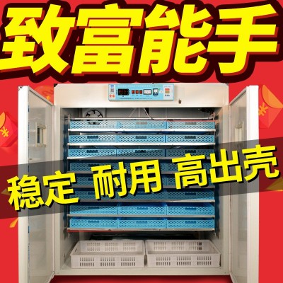 工廠直營大型商用全自動孵化器雞鴨鵝孵化機(jī)小型家用孵化箱