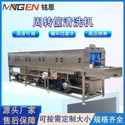 供應(yīng)不銹鋼周轉(zhuǎn)箱清洗機(jī) 雞蛋筐子清洗機(jī) 全自動高壓噴淋洗筐機(jī)