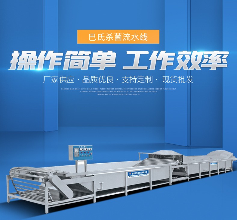 巴氏殺菌機 食品飲料殺菌機 真空包裝巴氏殺菌設備 廠家供應