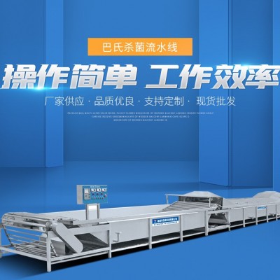 巴氏殺菌機 食品飲料殺菌機 真空包裝巴氏殺菌設備 廠家供應