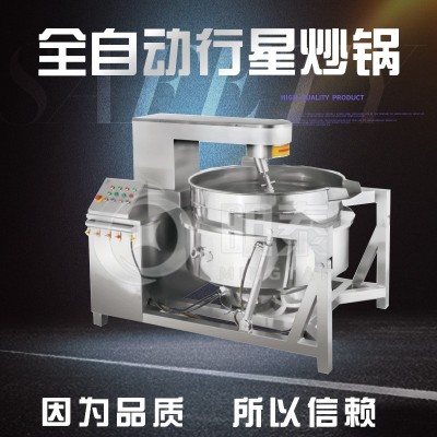 全自動行星攪拌炒鍋商用可傾斜式火鍋底料腌料炒鍋大型食堂炒菜機