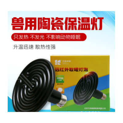 陶瓷加熱燈保溫保暖燈燈育雛陶瓷保溫燈泡養殖保溫燈取暖養殖