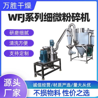 食品制藥精細(xì)200目粉碎機(jī) 添加劑無塵車間脈沖除塵超微粉碎機(jī)