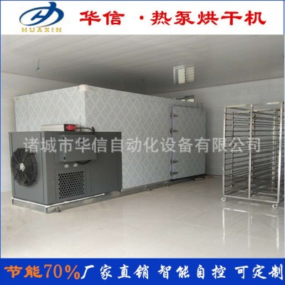 小型空氣能熱泵無花果烘干機脫水干燥機設備全自動果蔬烘干設備