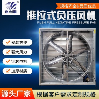 推拉式負壓風機工業(yè)排風扇溫室大棚畜牧養(yǎng)殖風機工廠車間降溫設備
