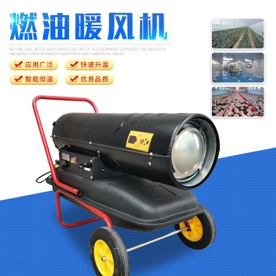 燃油暖風(fēng)機(jī) 畜牧養(yǎng)殖育雛大功率取暖器大棚烘干熱風(fēng)機(jī) 升溫?zé)犸L(fēng)爐