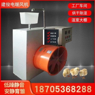 電暖風(fēng)機(jī)烘干烘房熱循環(huán)工業(yè)車間大棚養(yǎng)殖育雛智能恒溫花卉暖風(fēng)機(jī)