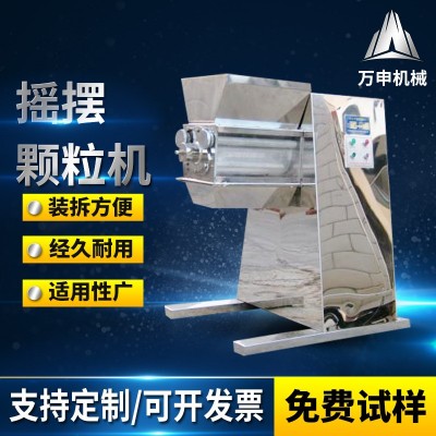 廠家搖擺顆粒機 YK160板藍根沖劑制粒機 食品雞精粉末飼料造粒機