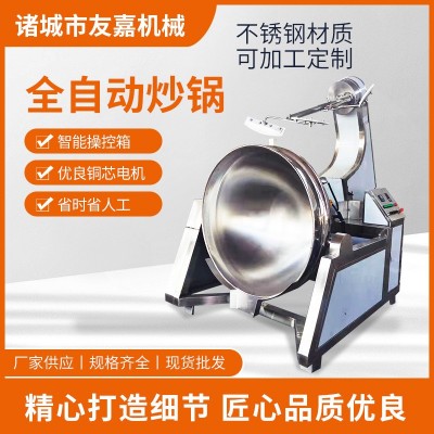 全自動攪拌炒鍋多爪行星商用火鍋底料炒料機(jī)食堂醬料電磁加熱炒鍋