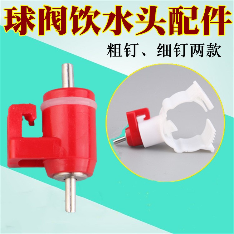 雞用飲水器卡管式乳頭飲水器雞用自動飲水器小雞飲水器養雞設備