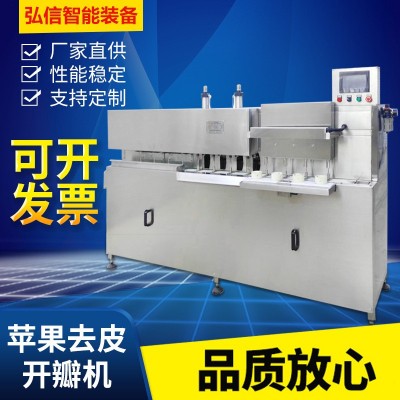 去皮去核切半一體機 蘋果去皮機 削皮切片去核開瓣設備