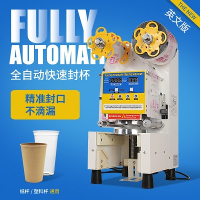 全自動奶茶店封口機 奶茶豆漿飲料商用封口機 智能封杯機