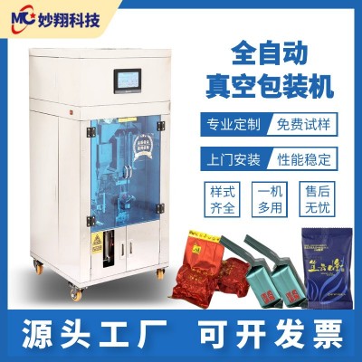 全自動(dòng)茶葉包裝一體機(jī)整形抽真空紅茶巖茶鐵觀音綠茶顆粒小泡分裝