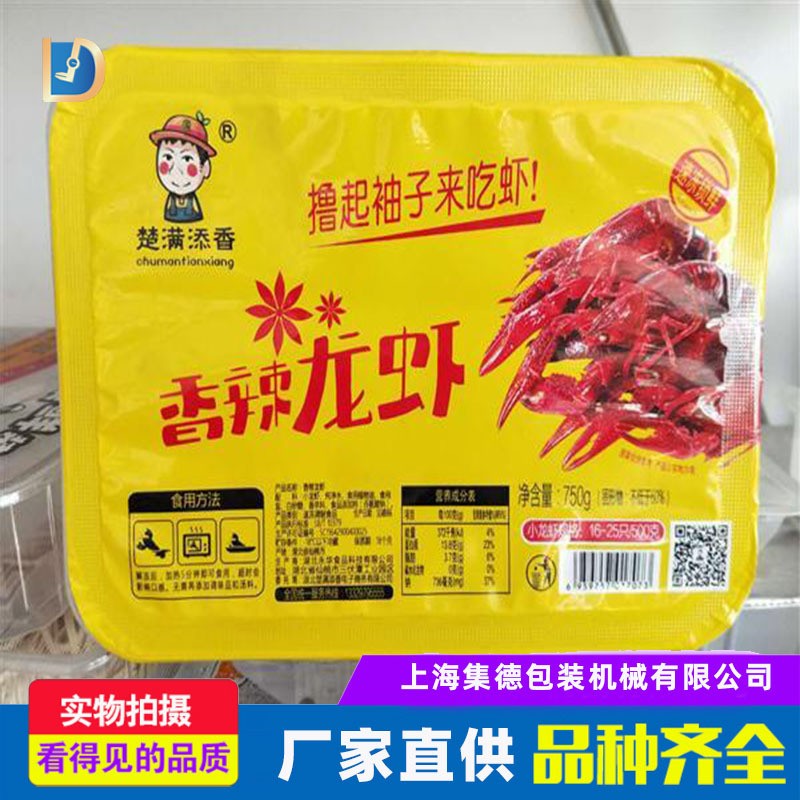 歡迎咨詢，真空封口機盒式氣調包裝機，小龍蝦、熟食調鎖鮮包裝機