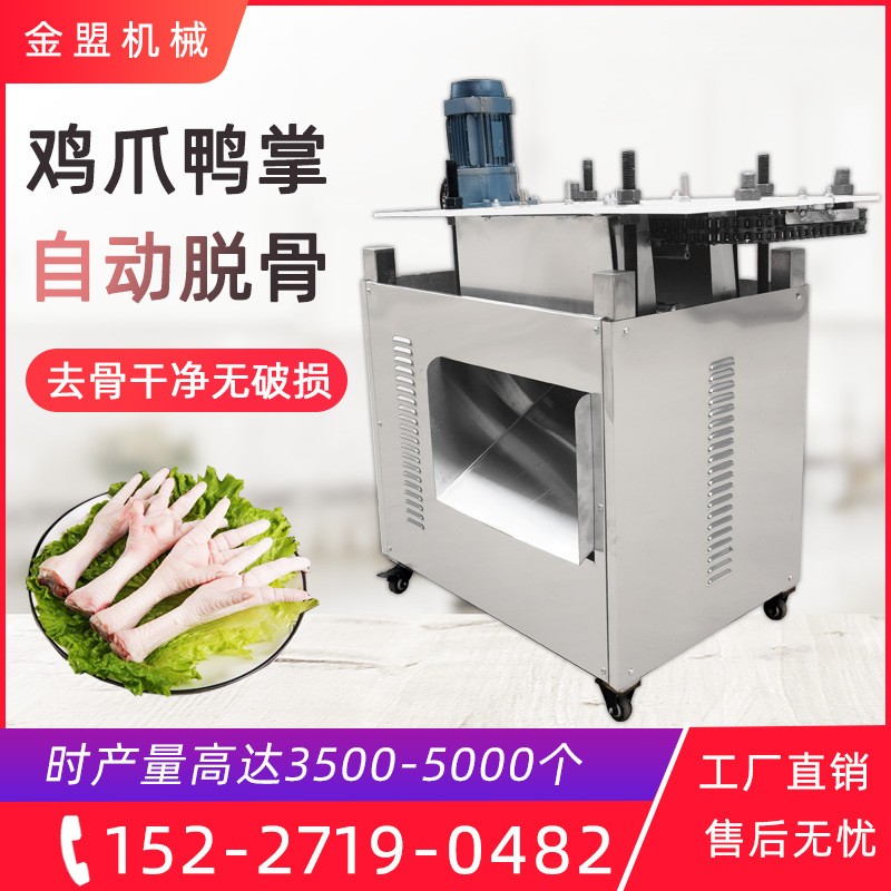 雞爪脫骨機(jī)自動(dòng)連續(xù)上料泡椒脫骨雞爪去骨機(jī)商用鳳爪輔助去骨設(shè)備