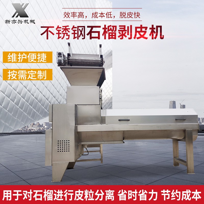 不銹鋼石榴剝皮機(jī) 大產(chǎn)量石榴取籽設(shè)備 石榴去皮機(jī)扒皮機(jī)