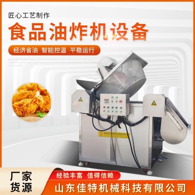 廠家直供商用油炸機(jī) 魚豆腐攪拌電加熱油炸設(shè)備 大型自動油炸鍋