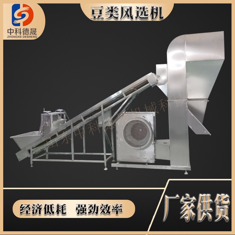 自動風力分級篩選枸杞大棗辣椒大米玉米除塵除渣除雜風選機