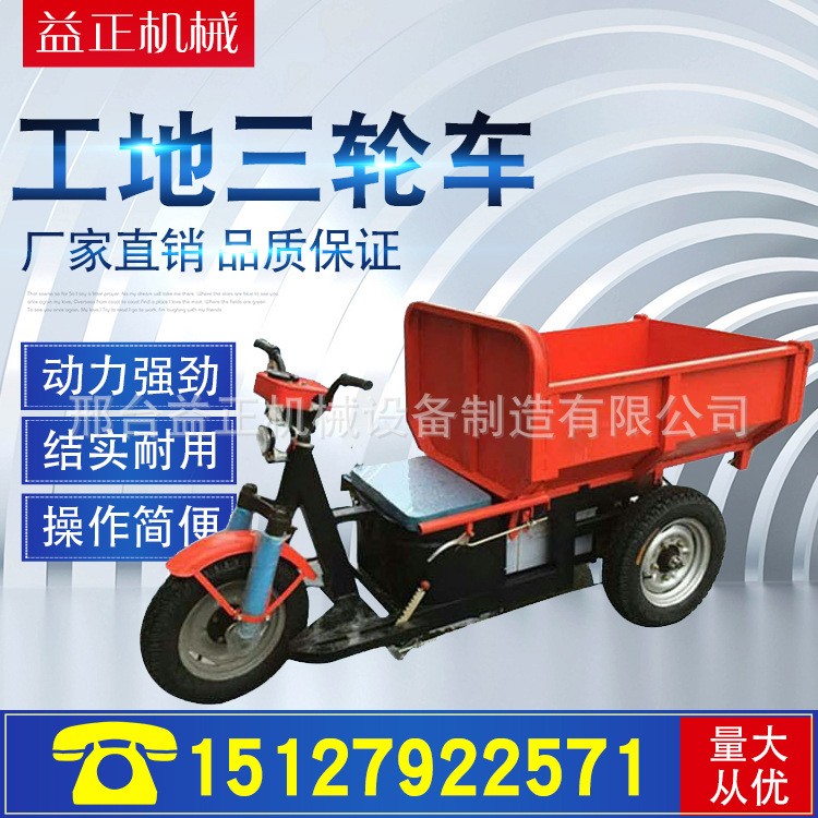 電動(dòng)三輪車 工地三輪車 拉貨車 廠家工地小推車