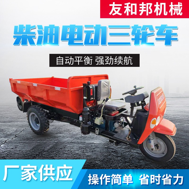 工程柴油電動(dòng)三輪車礦用翻斗自卸三輪車建筑工地液壓手動(dòng)三輪車