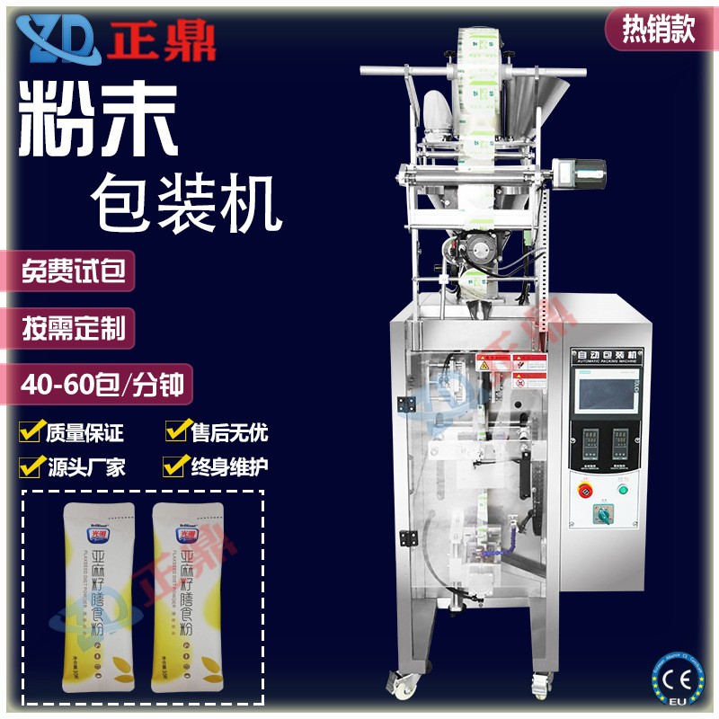 多功能粉末背封圓角包裝機 藥粉三七粉全自動立式包裝機設備廠家