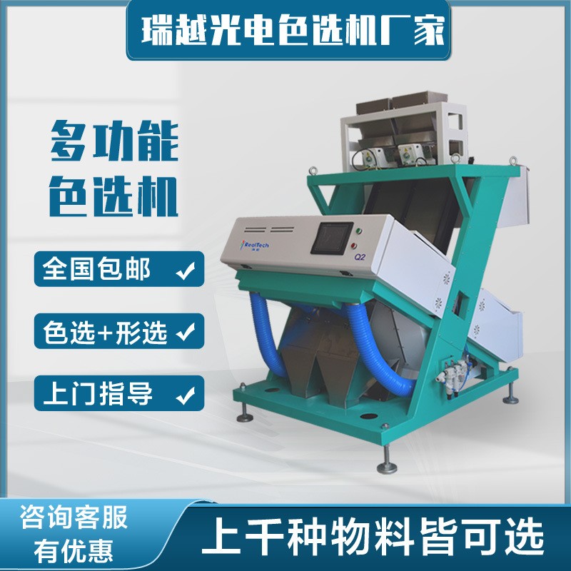 多功能雜糧色選機(jī)五谷芝麻玉米等全自動(dòng)彩色糧食分選機(jī)去雜