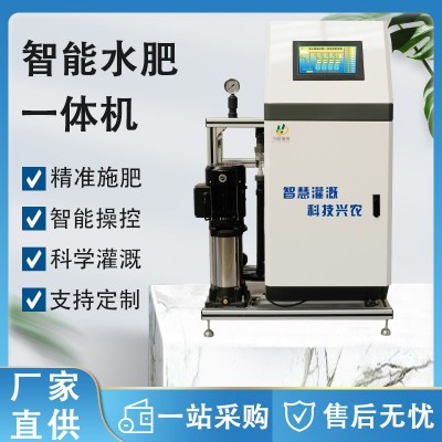 智能水肥一體機農業灌溉工具水肥管理智能水肥一體機施肥器一體機