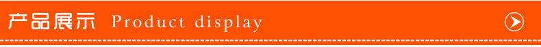 產品展示