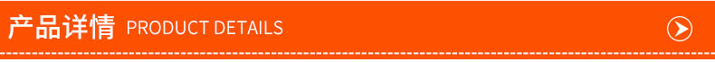 產品詳情