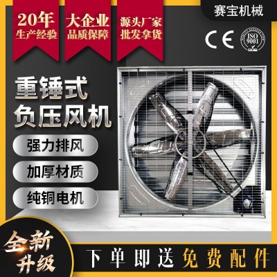 畜牧風機 溫室風機1380重錘式負壓風機 工業廠房通風換氣降溫設備